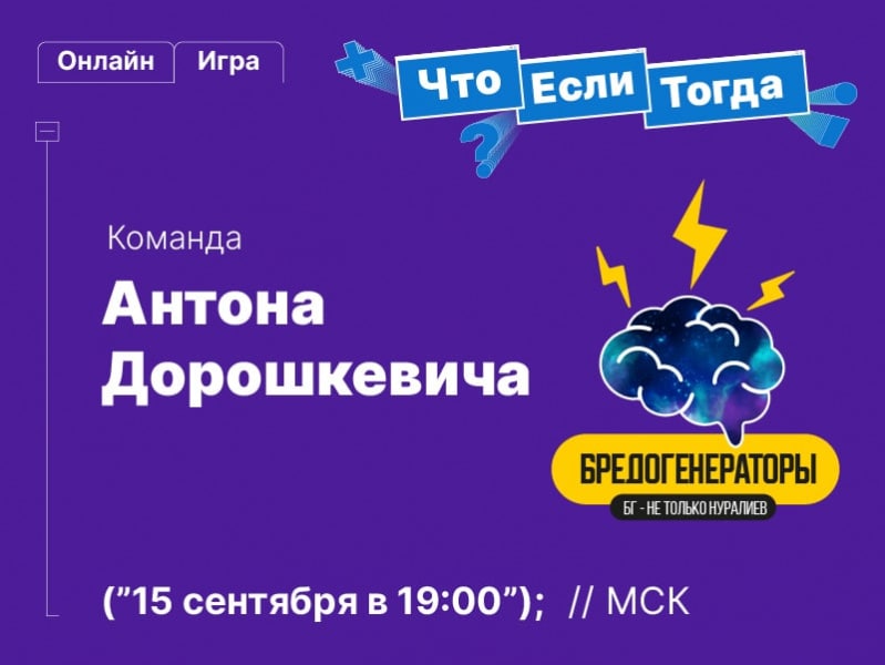 Подводим итоги осенней игры «Что Если Тогда» и разыскиваем авторов вопросов: лучшему – онлайн-участие в INFOSTART EVENT 2022