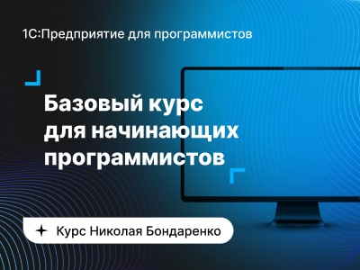 Меньше недели осталось до старта базового курса по программированию, успейте записаться со скидкой