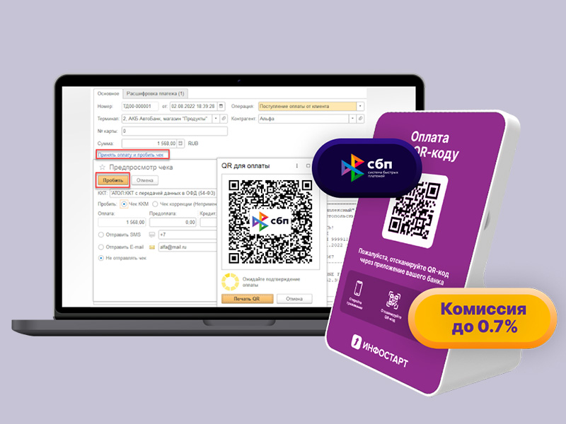 Бесплатный вебинар «Как принимать оплату по СБП (QR-коду) в 1С:Предприятие»