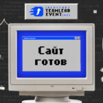 INFOSTART TEAMLEAD EVENT 2025: сайт конференции готов