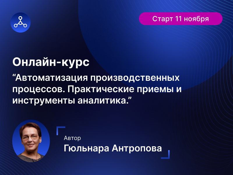 Осваиваем системный подход к автоматизации производства на онлайн-курсе от Инфостарт.Обучение