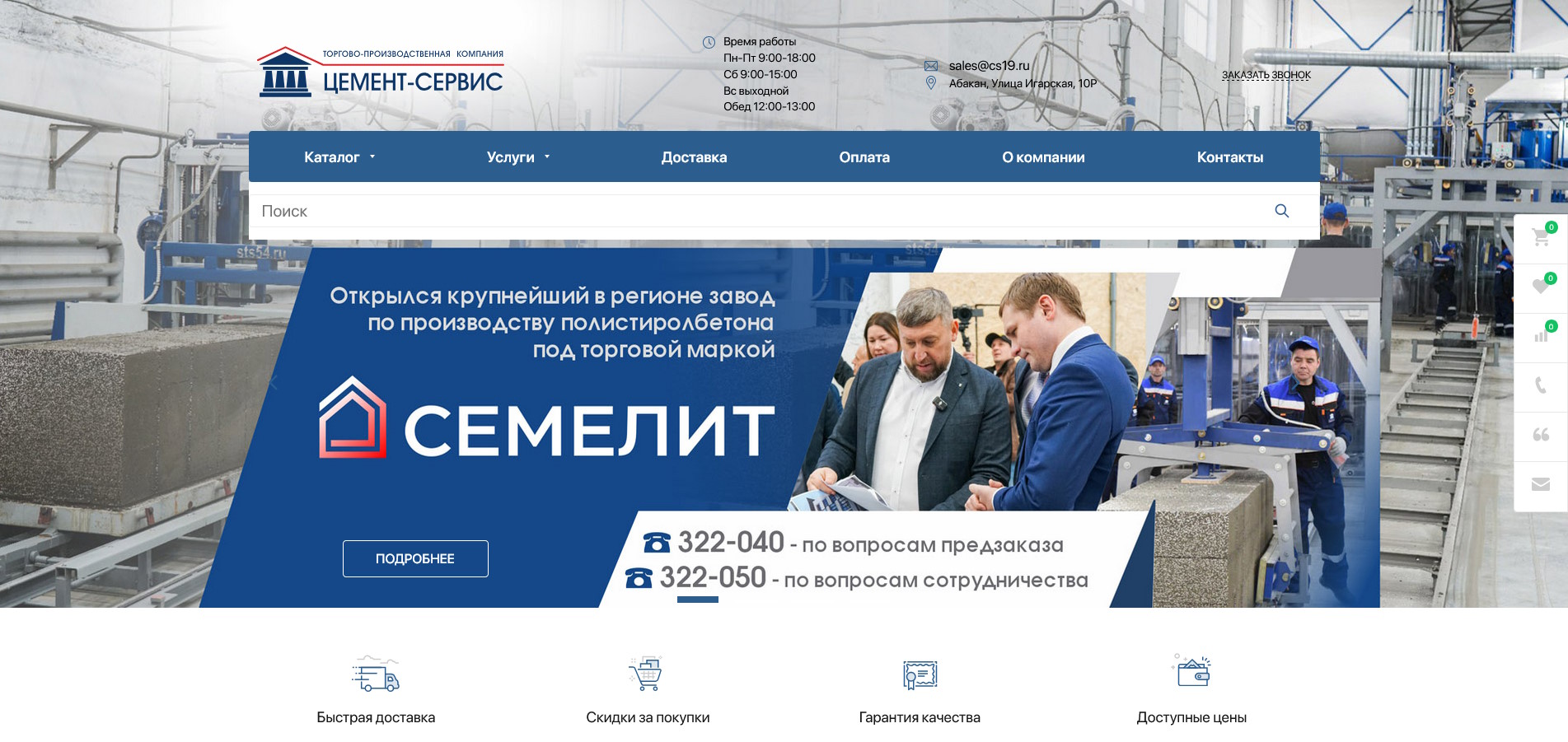 Сайт Торгово-производственная компания «Цемент-Сервис»