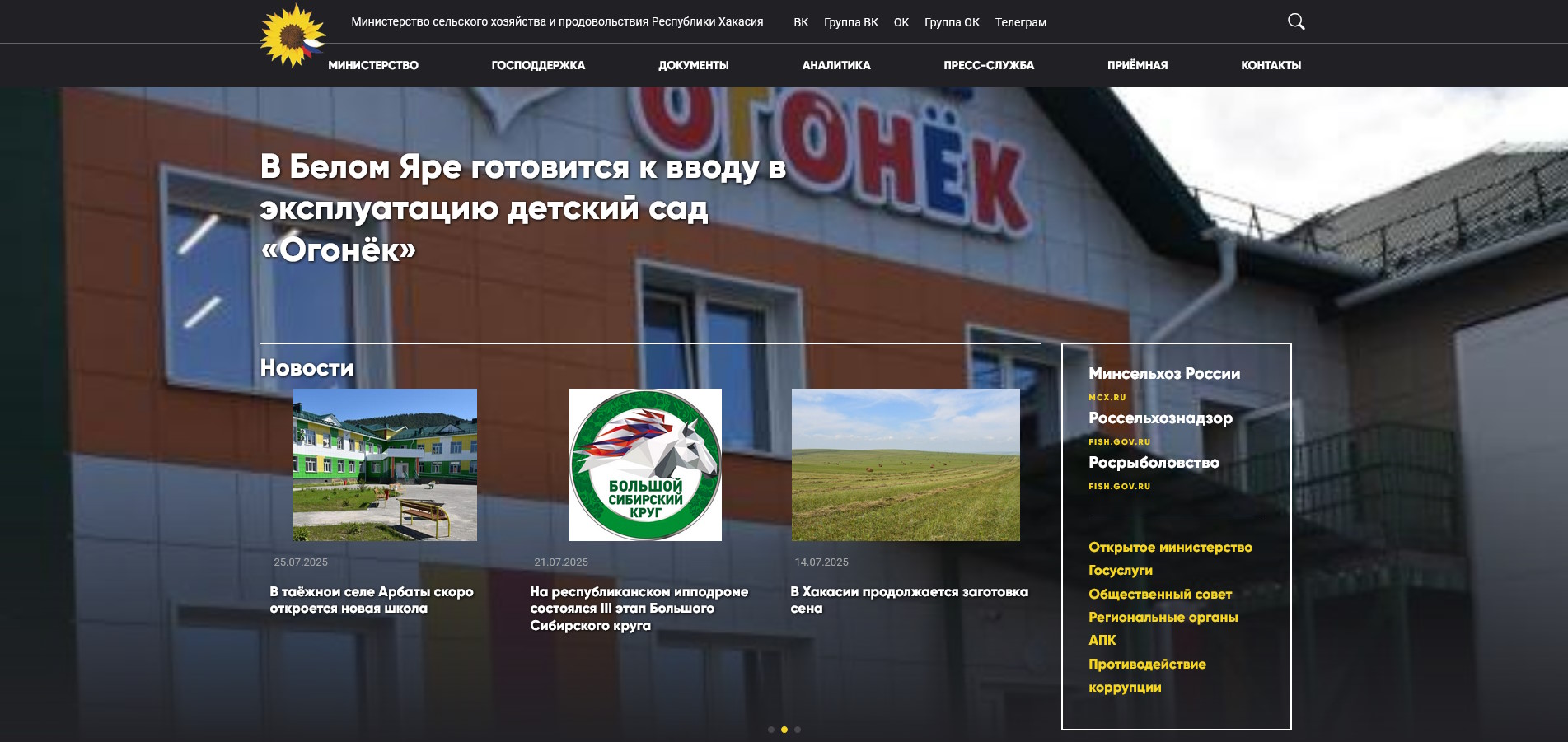 Сайт Министерство сельского хозяйства и продовольствия Республики Хакасия