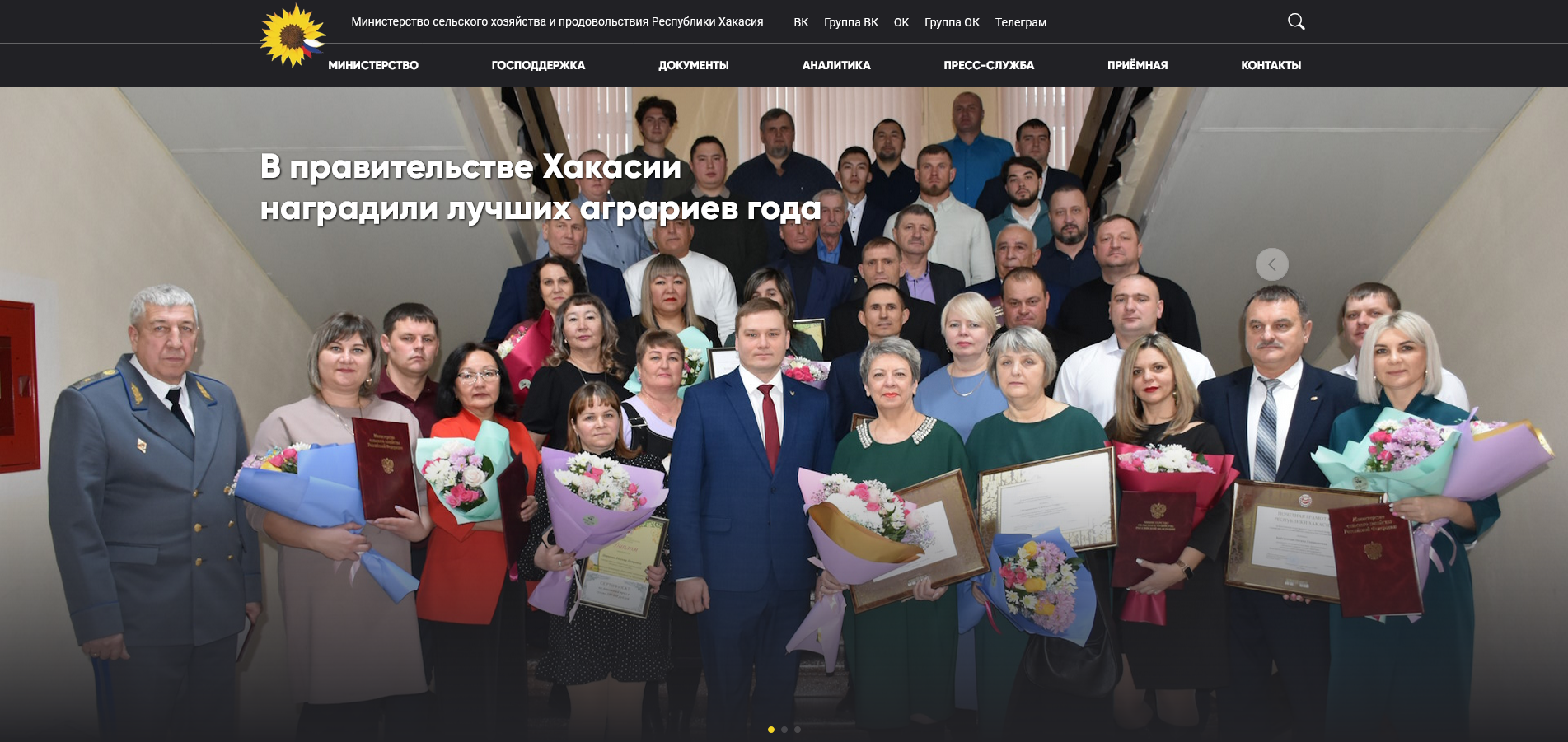 Сайт Министерство сельского хозяйства и продовольствия Республики Хакасия