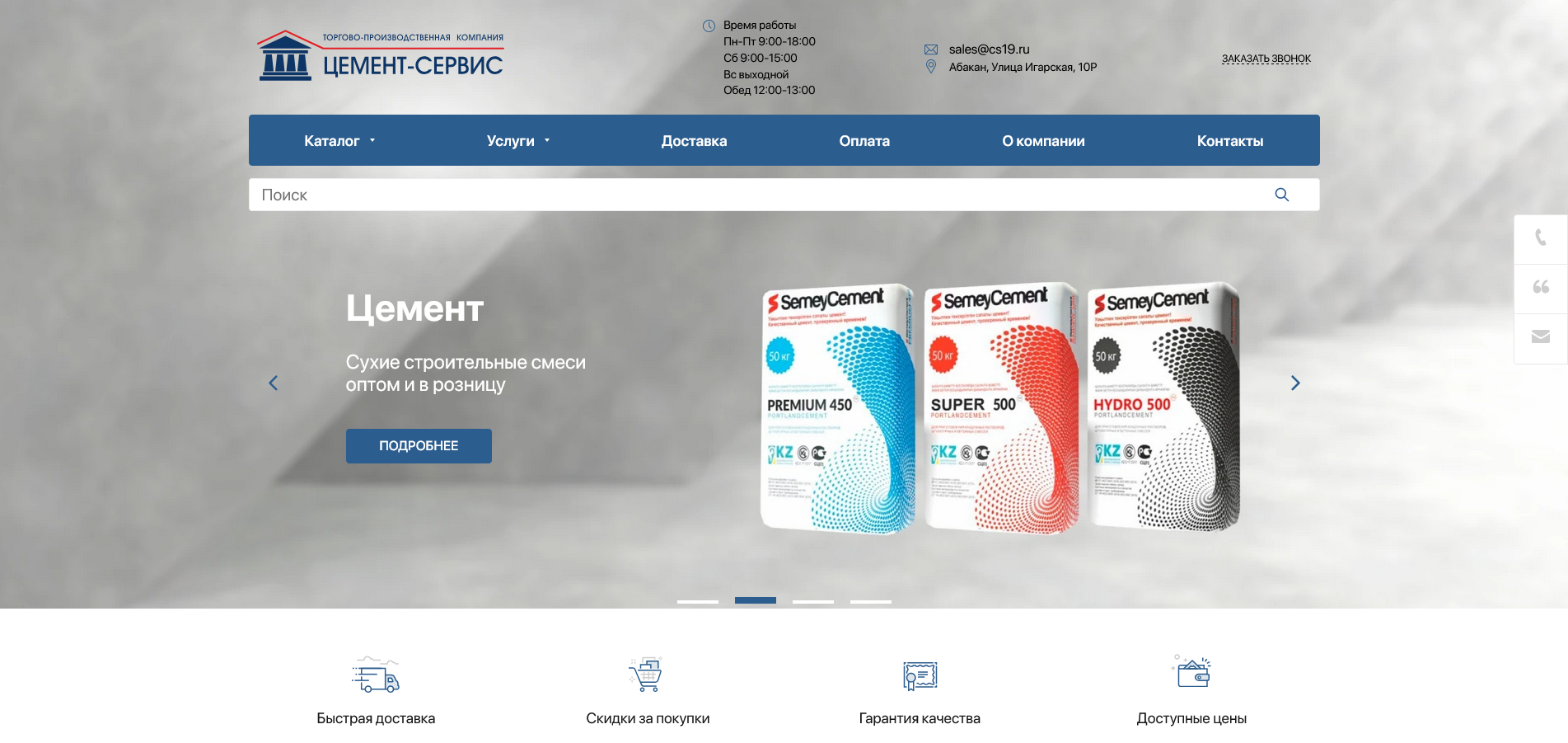 Сайт Торгово-производственная компания «Цемент-Сервис»